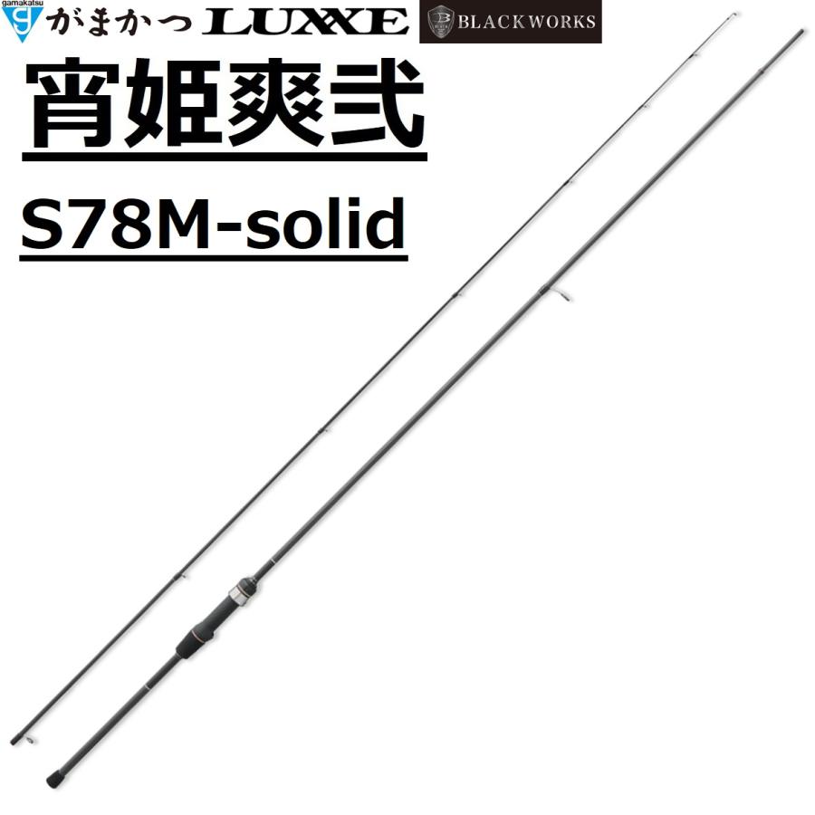 LUXXE (2026年新製品・予約)がまかつ/ラグゼ 宵姫 爽弐 S78M-solid
