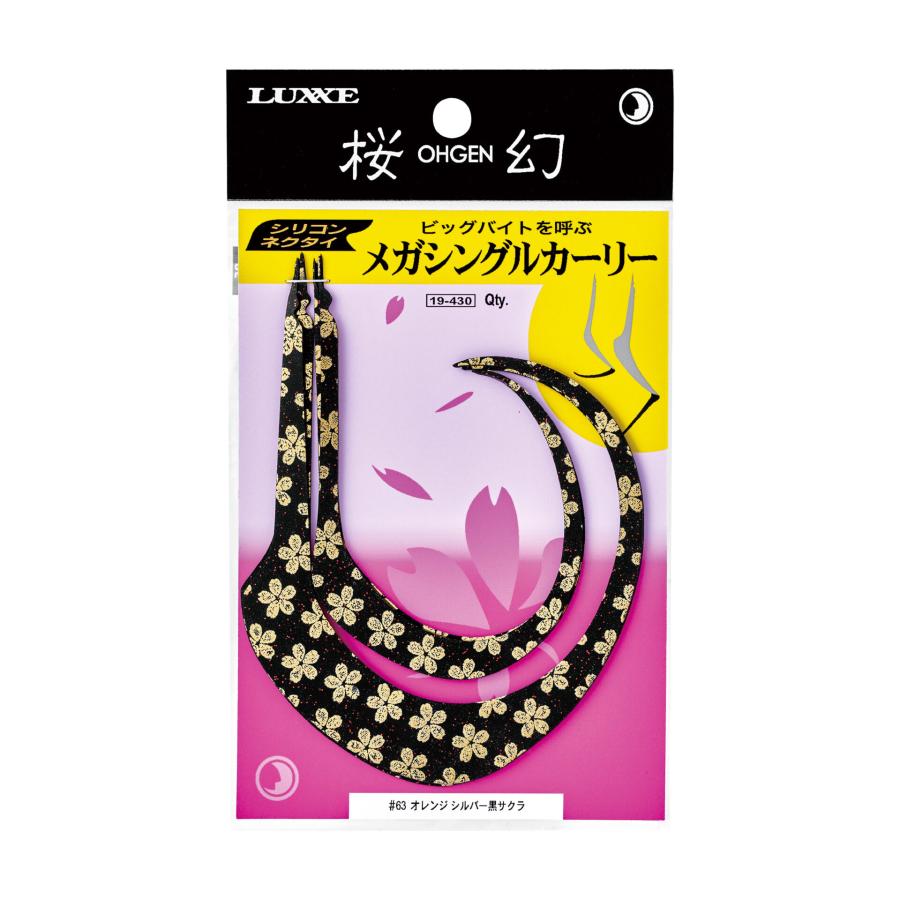 がまかつ/ラグゼ 桜幻 シリコンネクタイ メガシングルカーリー 19-430