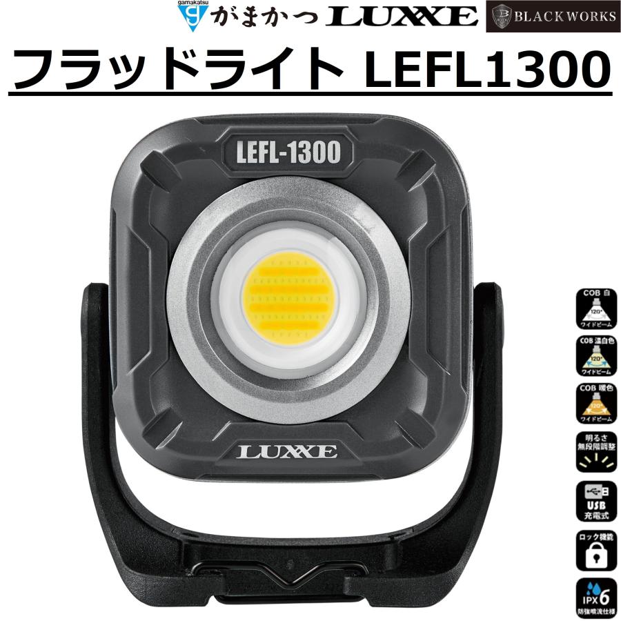 LUXXE (2026年春夏新製品)がまかつ/ラグゼ フラッドライト LEFL1300