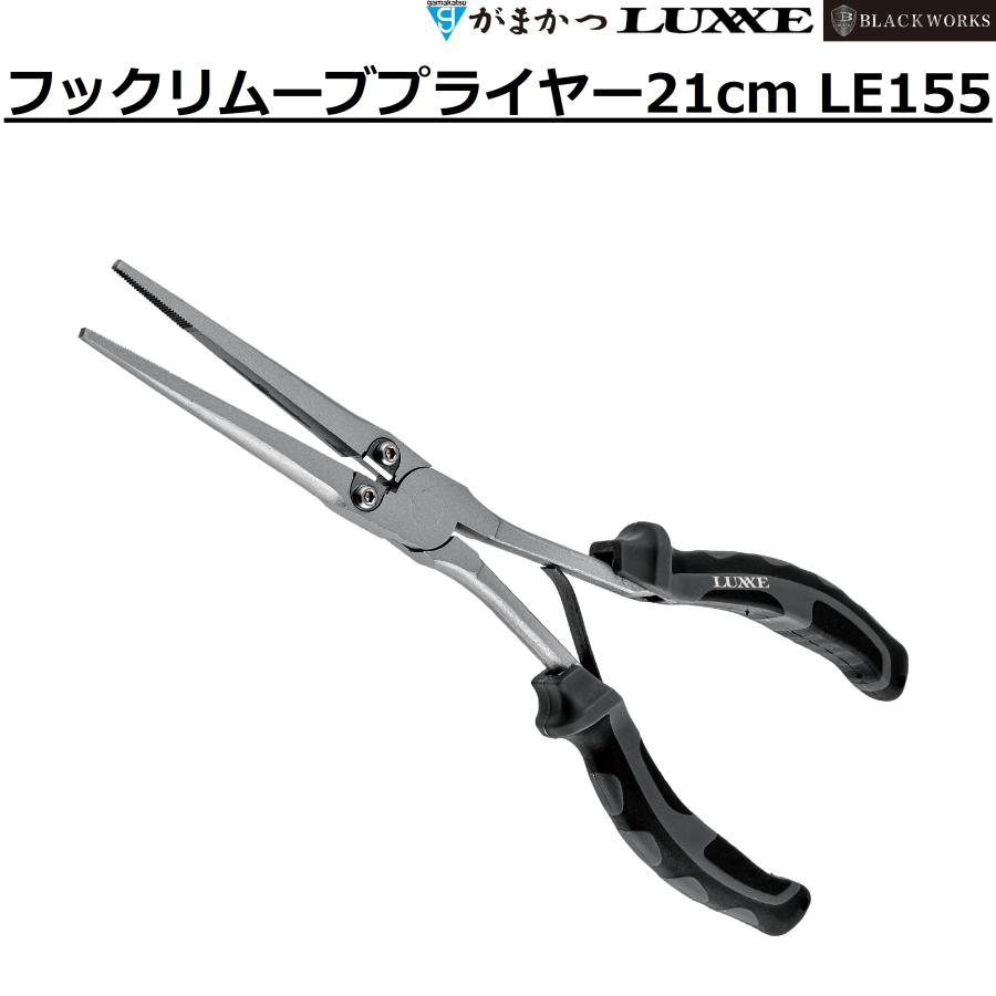 LUXXE (2026年春夏新製品)がまかつ/ラグゼ フックリムーブプライヤー