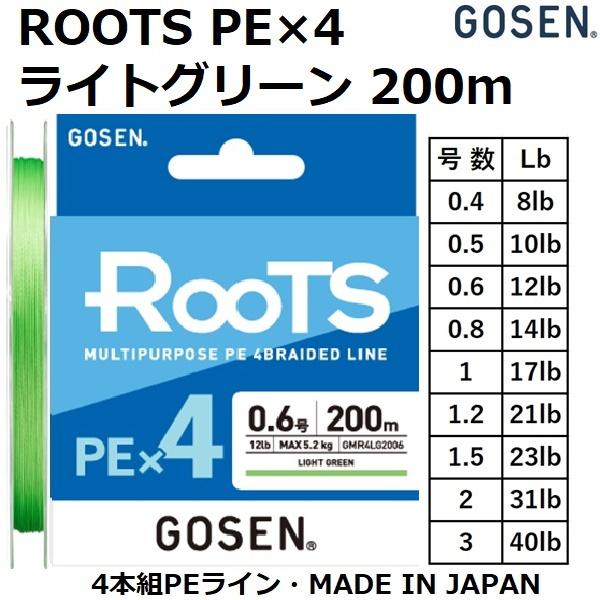 GOSEN（ゴーセン） ROOTS PE×4 200m ライトグリーン GMR4LG20 0.6,0.8