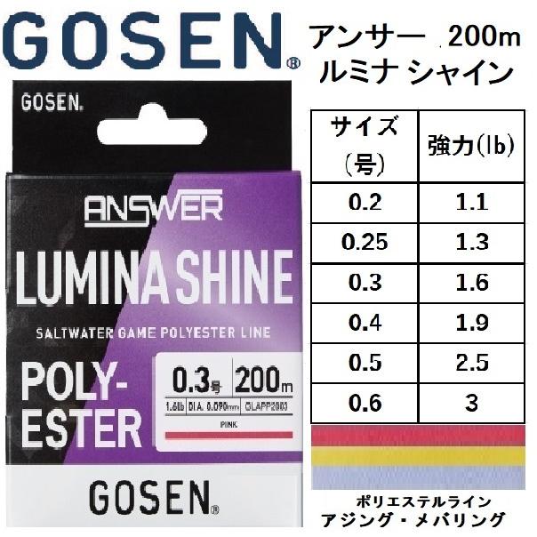 GOSEN ゴーセン/GOSEN アンサールミナシャイン 200m 0.2,0.25 GOSEN ゴーセン/GOSEN アンサールミナシャイン 200m 0.2,0.25