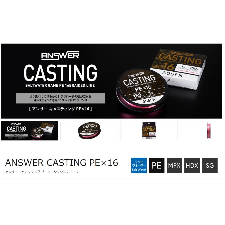 GOSEN ゴーセン/GOSEN アンサー キャスティングPEX16 200m