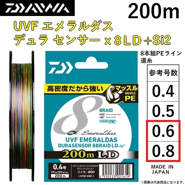 DAIWA(釣り) ダイワ/DAIWA UVF エメラルダス デュラセンサーX8 DAIWA(釣り) ダイワ/DAIWA UVF エメラルダス デュラセンサーX8