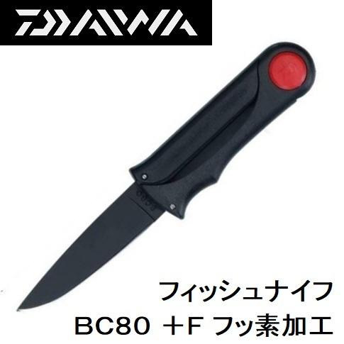 ダイワ/DAIWA フィッシュナイフ BC80 ブラック +F BK 国産・日本製(メール便対応)｜f-marin