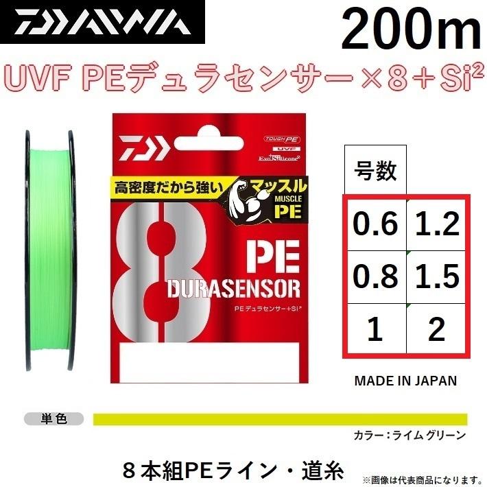 DAIWA（ダイワ） ダイワ/DAIWA UVF PEデュラセンサーX8＋Si2 200m