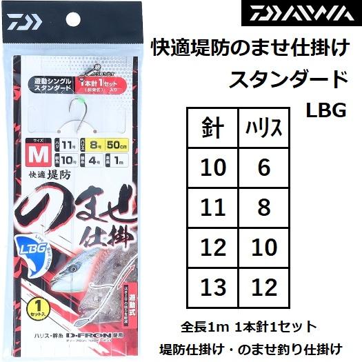 ダイワ/DAIWA 快適堤防のませ仕掛け スタンダード LBG 100cm 遊動式 S