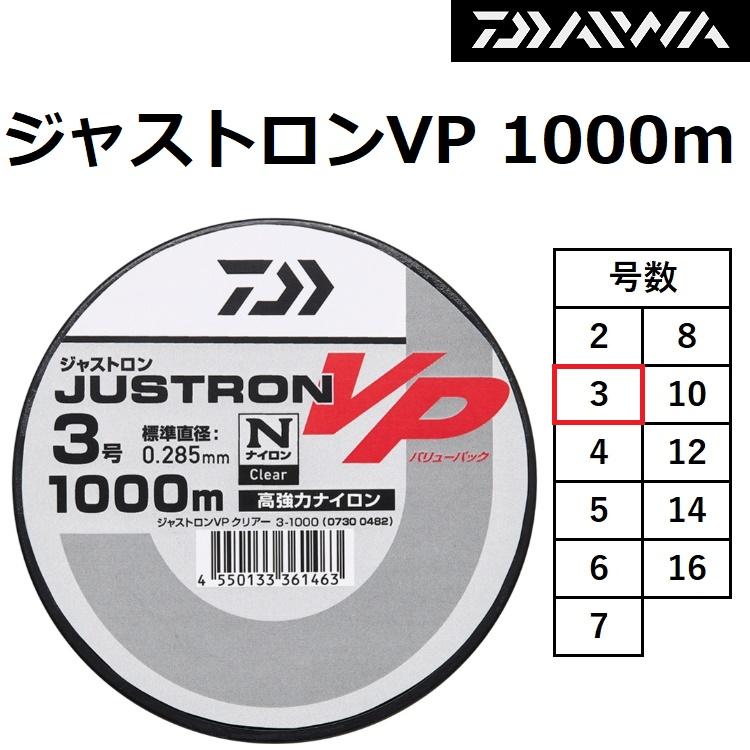 DAIWA（ダイワ） ジャストロンVP 1000m 3号 12Lbs 高強力ナイロン