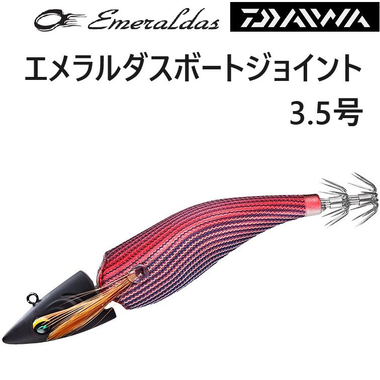 DAIWA(釣り) ダイワ/DAIWA エメラルダスボートジョイント 3.5 DAIWA(釣り) ダイワ/DAIWA エメラルダスボートジョイント 3.5