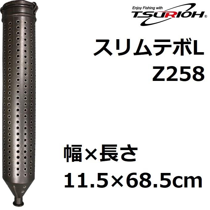 釣王/TSURIOH スリムテボL Z258 11.5×68.5cm プラウナギテボ 釣王/TSURIOH スリムテボL Z258 11.5×68.5cm プラウナギテボ