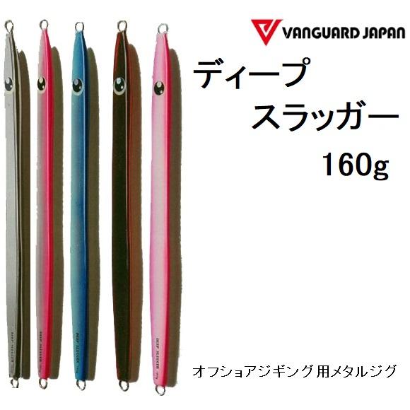 ヴァンガード/VAMGUARD ディープスラッガー 160g DEEP SLUGGER ヴァンガード/VAMGUARD ディープスラッガー 160g DEEP SLUGGER