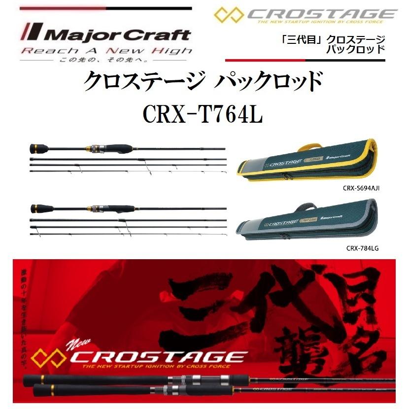 Major Craft メジャークラフト 三代目 クロステージ パック Major Craft メジャークラフト 三代目 クロステージ パック