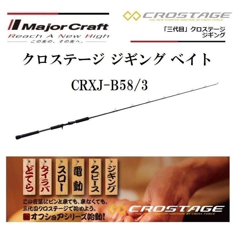 Major Craft（メジャークラフト） 三代目 クロステージ ジギング