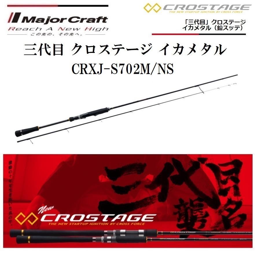 Major Craft（メジャークラフト） 三代目 クロステージ イカメタル 鉛