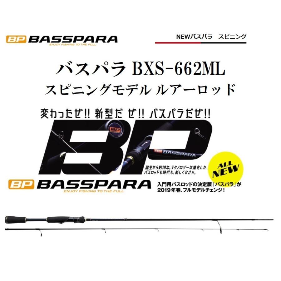 (新商品)メジャークラフト バスパラ BXS-662ML BASSPARA スピニングモデル ルアーロッド｜f-marin