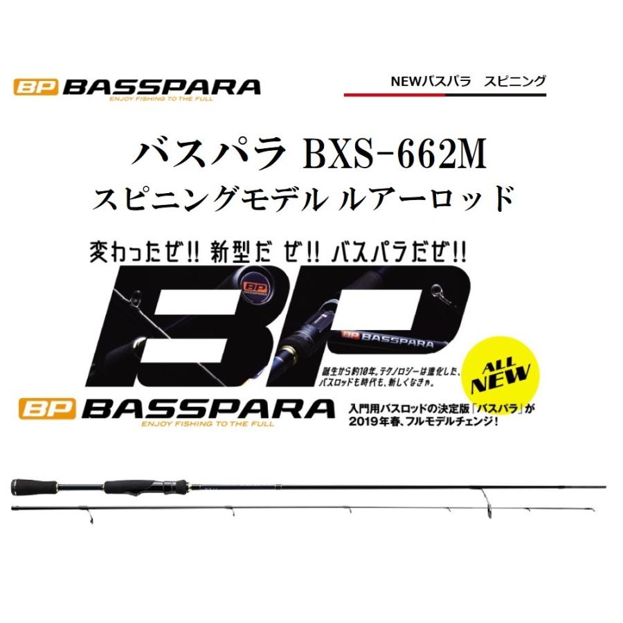 (新商品)メジャークラフト バスパラ BXS-662M BASSPARA スピニングモデル ルアーロッド｜f-marin
