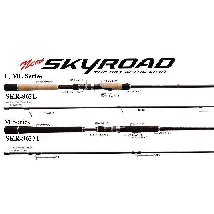 限定特価・半額・55%OFF)メジャークラフト スカイロード SKR-802L 