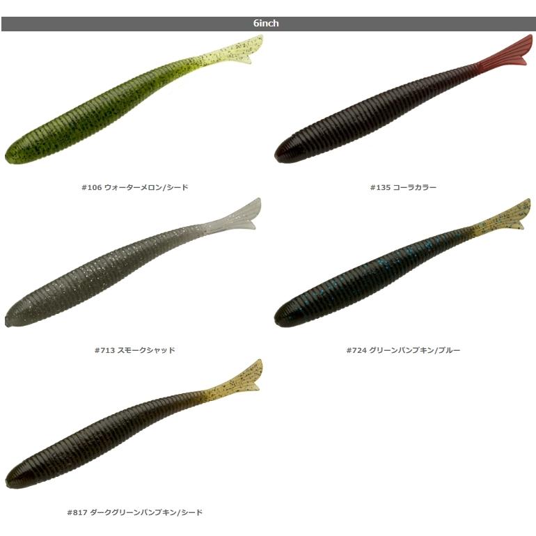 数量限定特価)ベイトブレス フィッシュテイル/fishtail 6インチ バス用