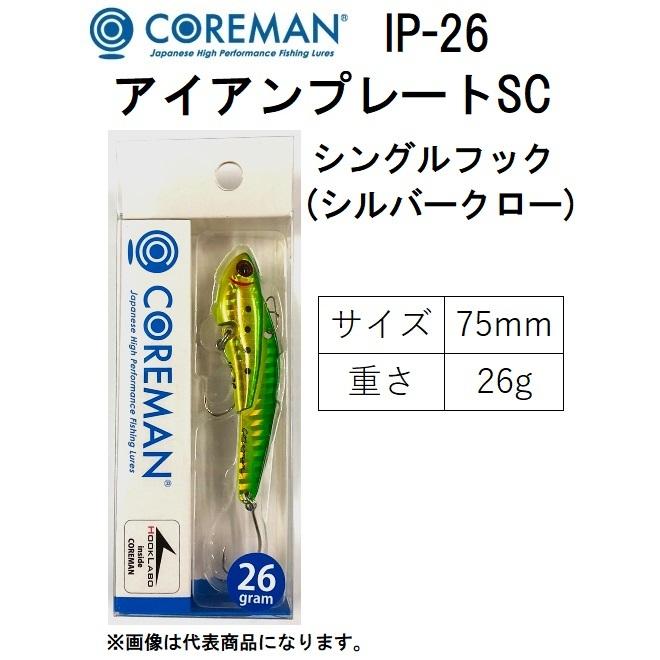 コアマン バイブレーション IP-26 IP-18 他 おまとめ 大量 シーバス コアマン バイブレーション IP-26 IP-18 他 おまとめ 大量 シーバス