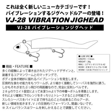 COREMAN コアマン VJ-28 バイブレーションジグヘッド 28g COREMAN コアマン VJ-28 バイブレーションジグヘッド 28g