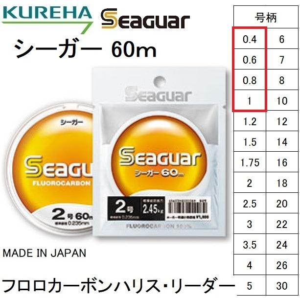 クレハ/KUREHA シーガー 60m 0.4, 0.6, 0.8, 1号 1.5, 2.5, 3, 4Lbs フロロカーボンハリス・リーダー 国産・日本製Seaguar(メール便対応)｜f-marin