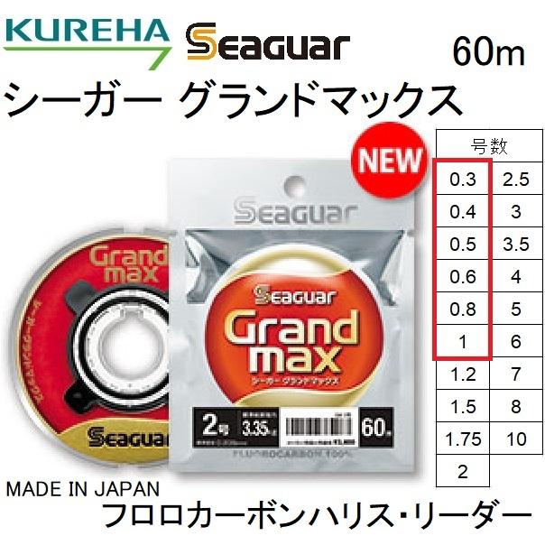 クレハ/KUREHA シーガー グランドマックス 60m 0.3,0.4,0.5,0.6 クレハ/KUREHA シーガー グランドマックス 60m 0.3,0.4,0.5,0.6