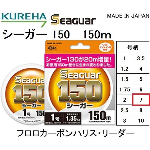 クレハ Kureha シーガー 150m 7号 25Lbs フロロカーボンハリス・リーダー 国産・日本製Seaguar(メール便対応)