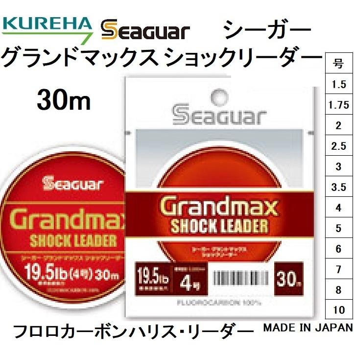 クレハ/Kureha シーガー グランドマックス ショックリーダー 20, 25, 30m 1.5, 1.75, 2, 2.5, 3, 3.5, 4, 5, 6, 7, 8, 10号 フロロカーボンハリス(メール便対応)｜f-marin