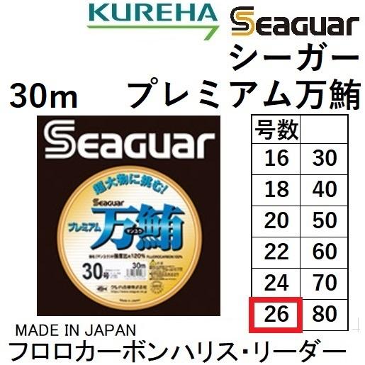 クレハ/Kureha シーガー プレミアム万鮪 30m 26号 クレハ/Kureha シーガー プレミアム万鮪 30m 26号