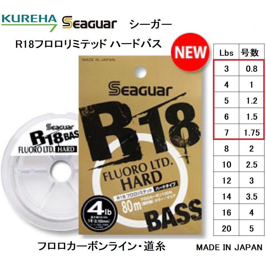 クレハ シーガーR18フロロリミテッドハードBASS 80m 3,4,5,6,7Lb 0.8,1,1.2,1.5,1.75号 フロロカーボンライン・道糸バスSeaguar(メール便対応)｜f-marin