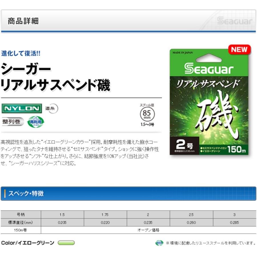 クレハ/Kureha シーガー リアルサスペンド磯 150m 1.5, 1.75, 2 クレハ/Kureha シーガー リアルサスペンド磯 150m 1.5, 1.75, 2