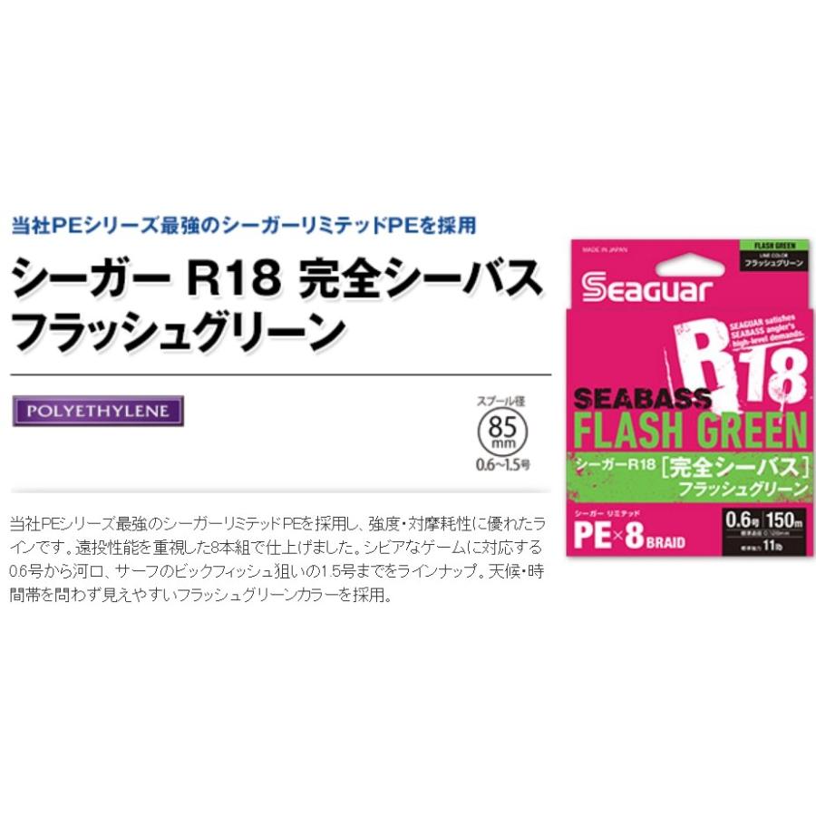 クレハ シーガー R18完全シーバス フラッシュグリーン PEX8 150m クレハ シーガー R18完全シーバス フラッシュグリーン PEX8 150m