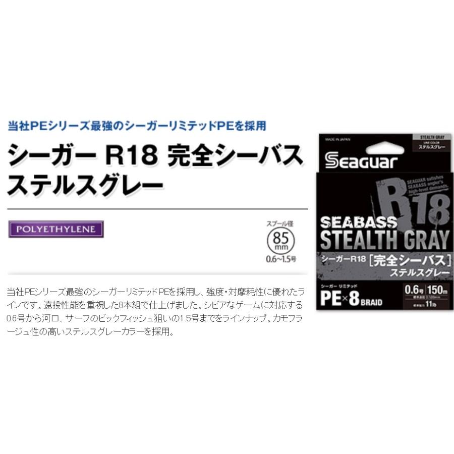クレハ シーガー R18完全シーバス ステルスグレー Pex8 150m 1 1 2 1 5号 8本組peライン メール便対応 フィッシングマリンpaypayモール店 通販 Paypayモール