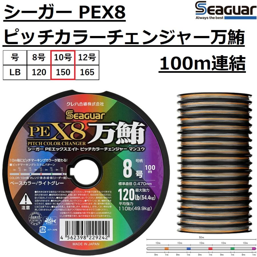 Seaguar（シーガー） クレハ/Kureha PEX8 ピッチカラーチェンジャー 万