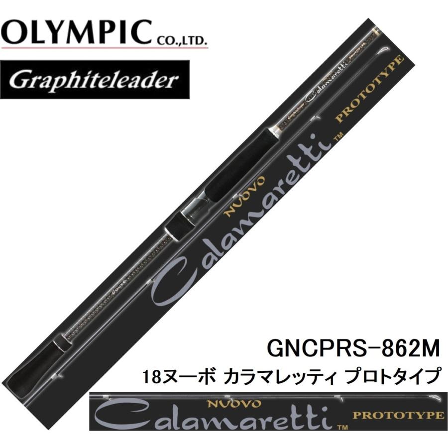 (再入荷予約)オリムピック/Olympic 18ヌーボ カラマレッティ プロトタイプ 18GNCPRS-862M  エギングロッドGraphiteleader CALAMARETTI PROTOTYPE(送料無料) : 4571105692316 :  フィッシングマリン - 通販 -