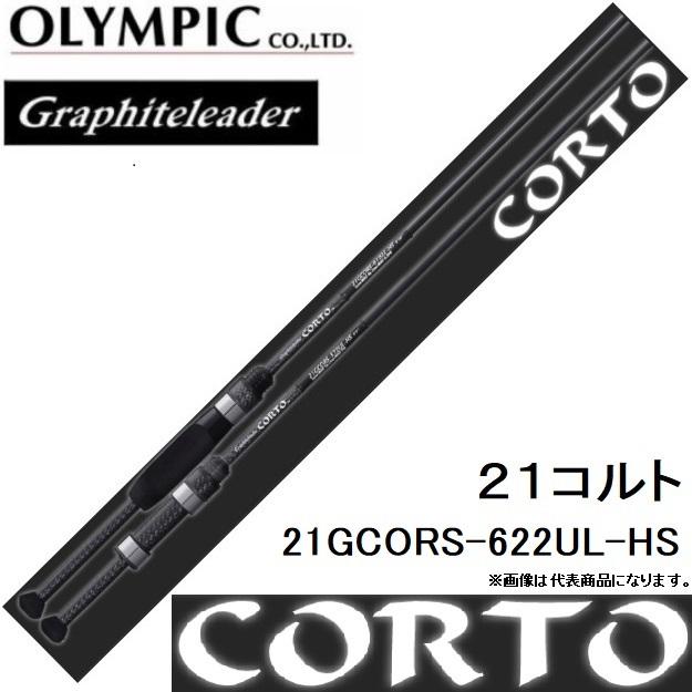 オリムピック/Olympic 21コルト 21GCORS-622UL-HS アジングロッド グラファイトリーダー Graphiteleader CORTO 国産・日本製｜f-marin