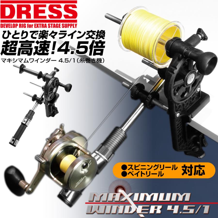 Dress ドレス Maximum Winder 4 5 1 マキシマムワインダー 4 5 1 糸巻き機 国産 日本製 フィッシングマリンpaypayモール店 通販 Paypayモール
