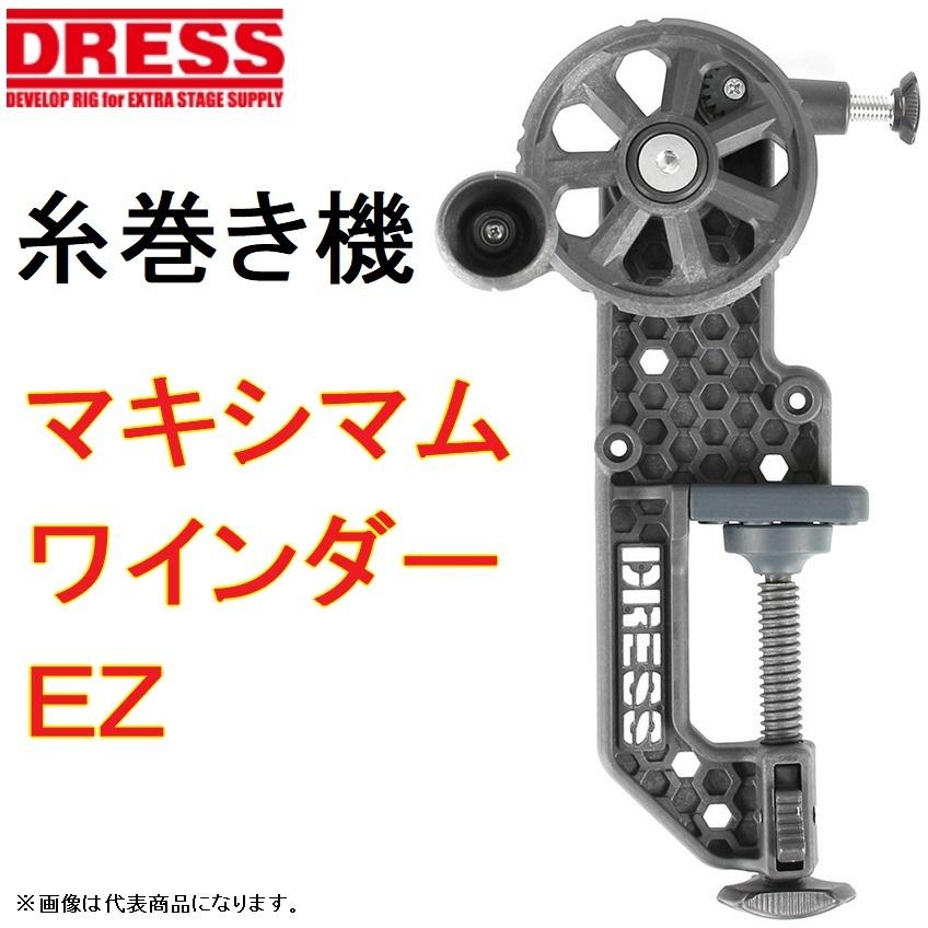 DRESS マキシマムワインダー EZ MAXIMUMWINDER 糸巻き機 ドレス3,971円