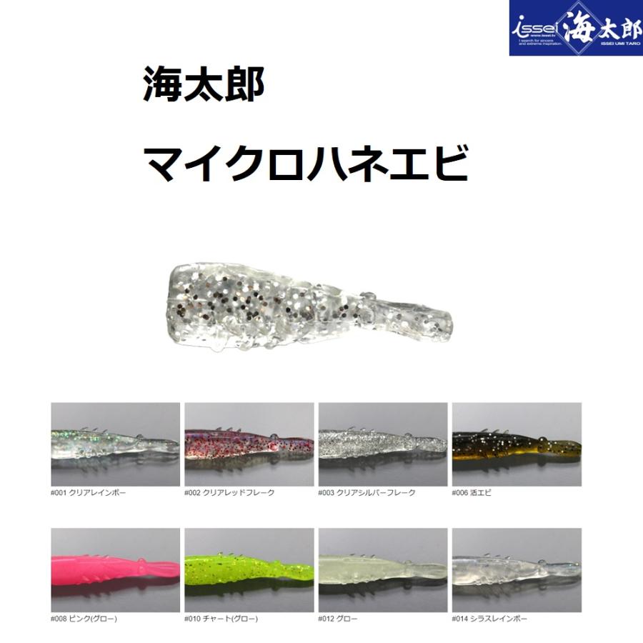 issei 海太郎 ハネエビ　マイクロハネエビ　ハネエビヘッド　セット 海太郎 マイクロハネエビ | issei [一誠]