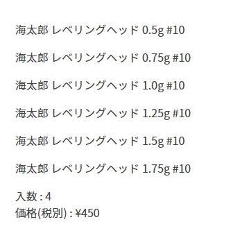 一誠/ISSEI 海太郎レベリングヘッド #10 ジグヘッド(メール便対応) |  | 04