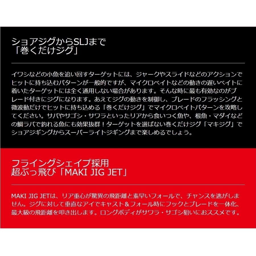 Major Craft（メジャークラフト） マキジグジェット 60g MAKI-JET60g