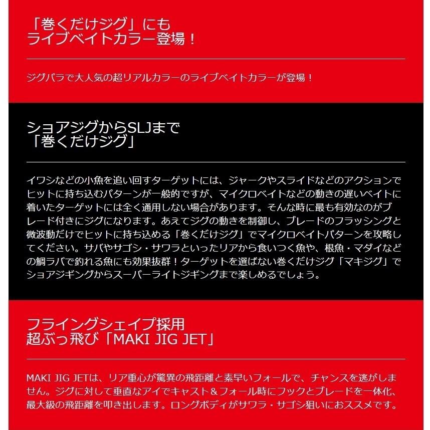 Major Craft（メジャークラフト） マキジグジェット ライブベイト60g