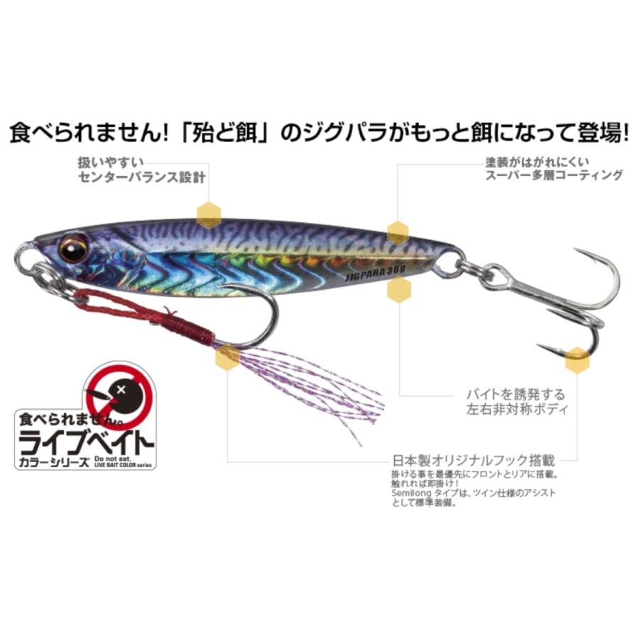 Major Craft（メジャークラフト） ジグパラショートライブベイト 60g