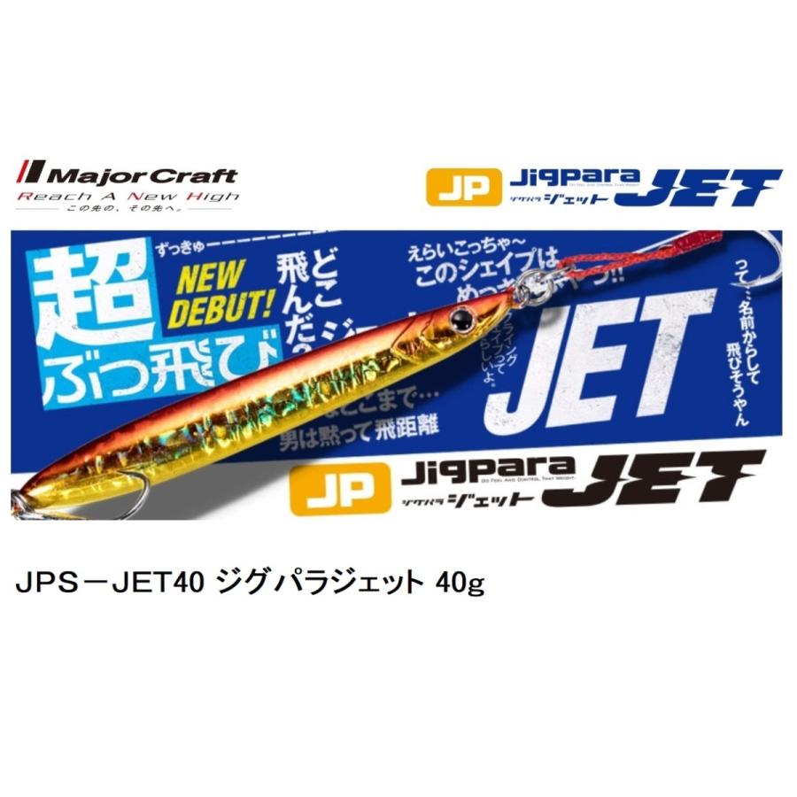 Major Craft メジャークラフト/MAJORCRAFT ジグパラジェット 40g Major Craft メジャークラフト/MAJORCRAFT ジグパラジェット 40g