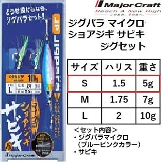Major Craft（メジャークラフト） ジグパラ マイクロ ショアジギサビキ