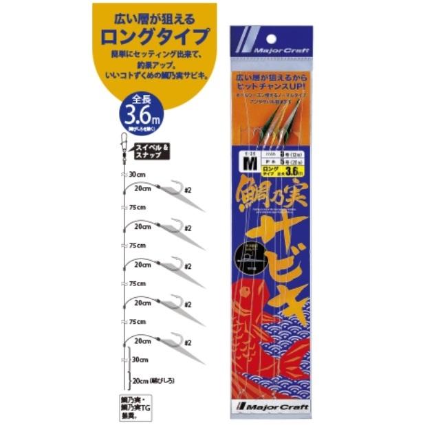 Major Craft メジャークラフト 鯛乃実サビキ ロング 全長3.6m Major Craft メジャークラフト 鯛乃実サビキ ロング 全長3.6m