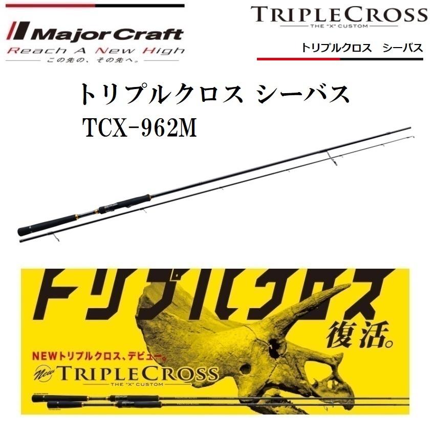 Major Craft メジャークラフト トリプルクロス シーバス TCX Major Craft メジャークラフト トリプルクロス シーバス TCX