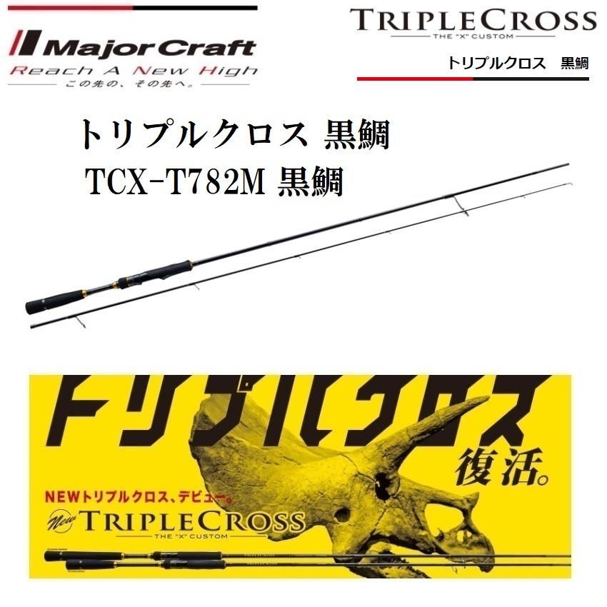 Major Craft TRIPLE-CROSS KURODAI MODEL TCX-T782ML Spinning Rod 
