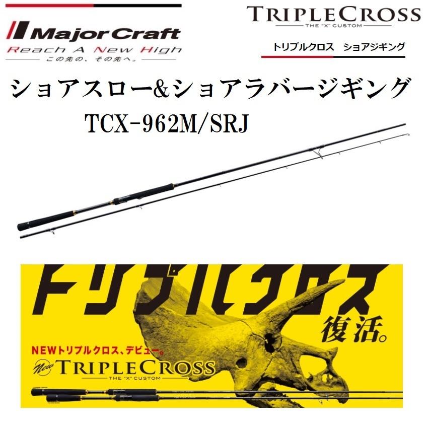Major Craft（メジャークラフト） トリプルクロス ショアジギング 