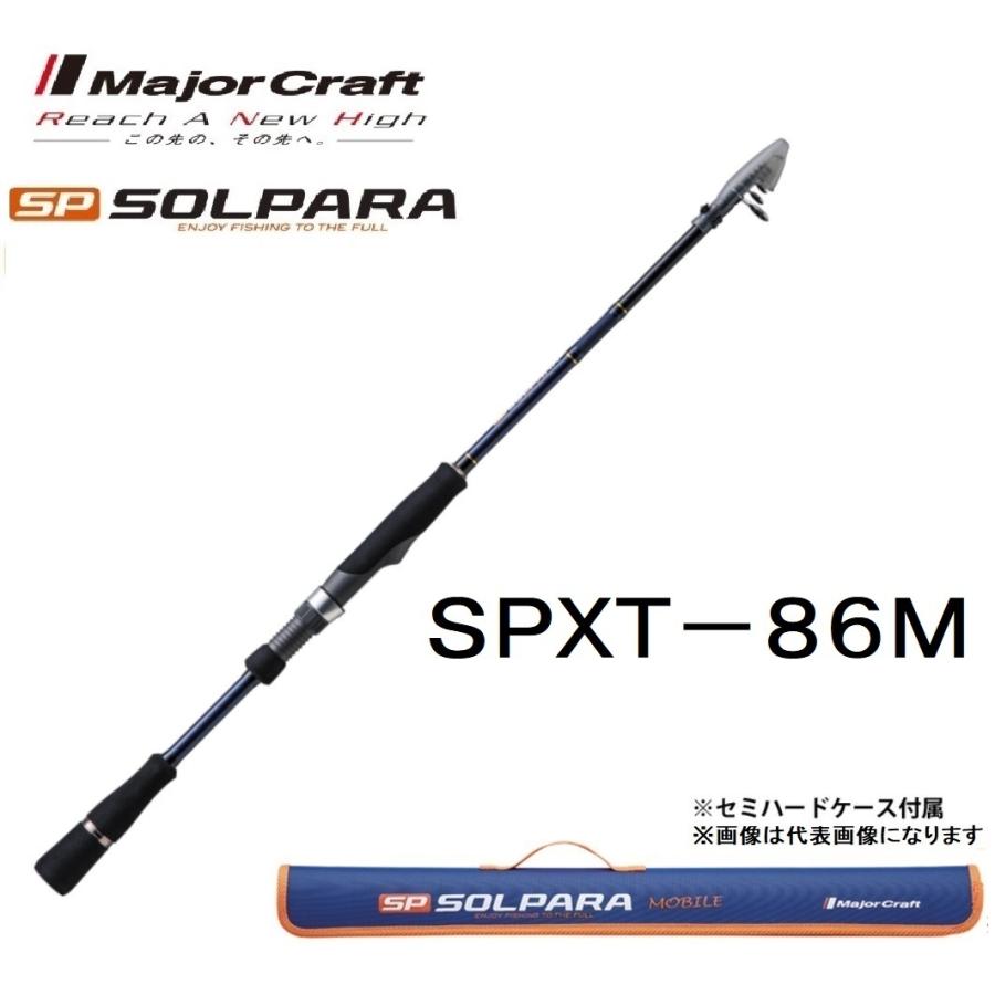 メジャークラフト ソルパラ フリダシ SPXT-86M 振出竿・コンパクト 